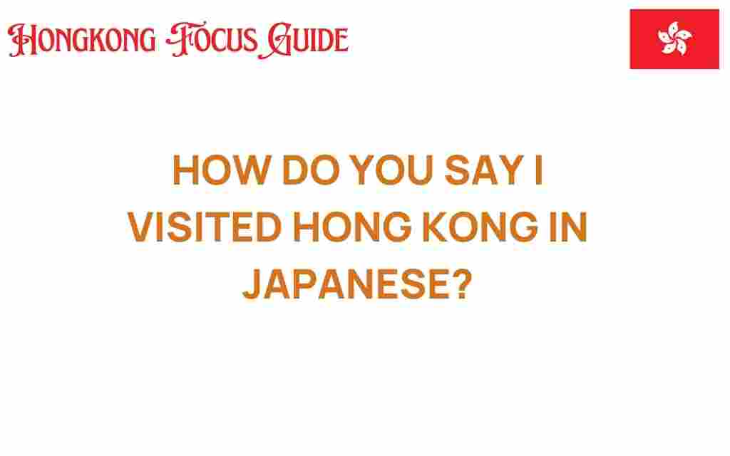 how-to-say-i-visited-hong-kong-in-japanese